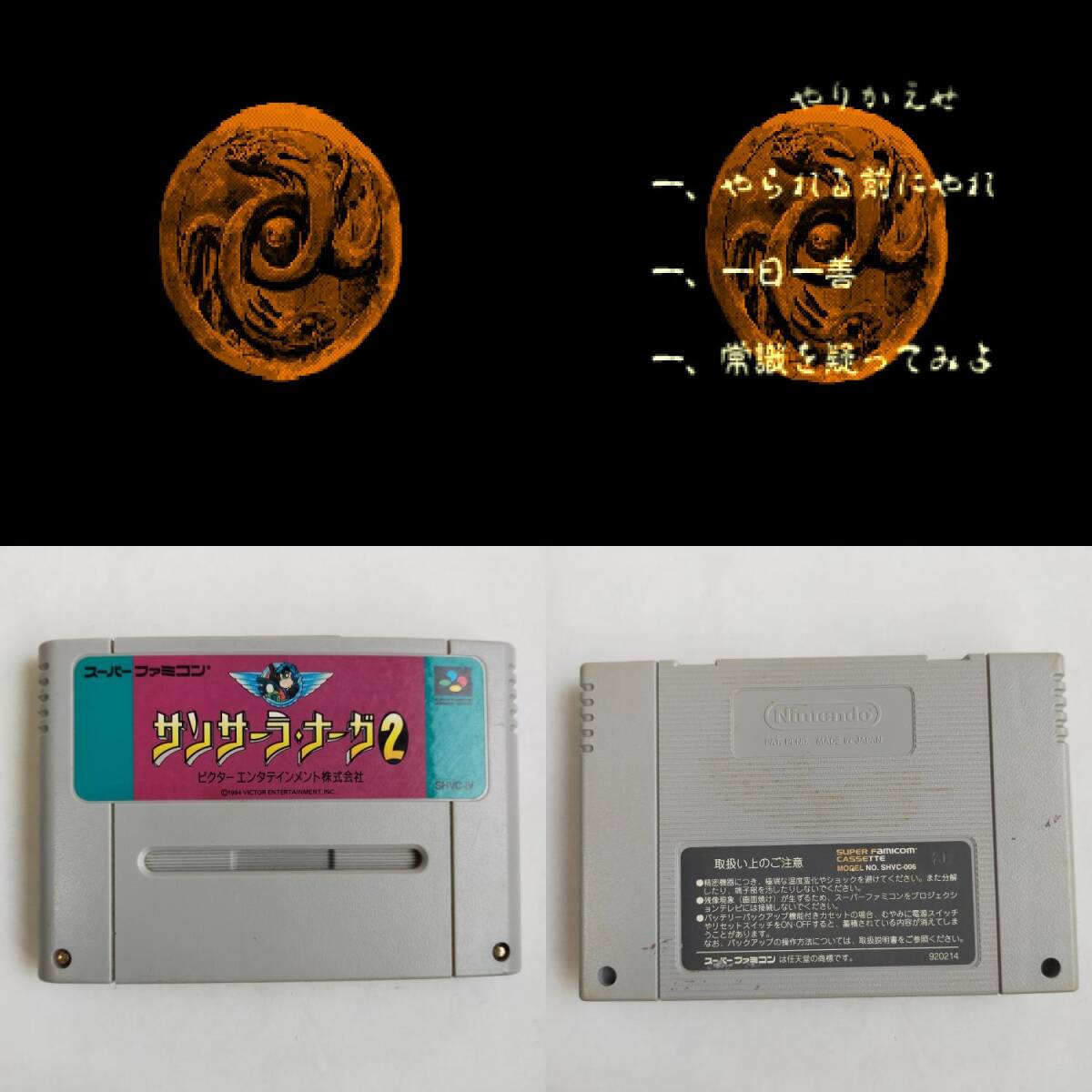 2025年最新】Yahoo!オークション -サンサーラナーガ2の中古品 2025年最新】Yahoo!オークション -サンサーラナーガ2の中古品