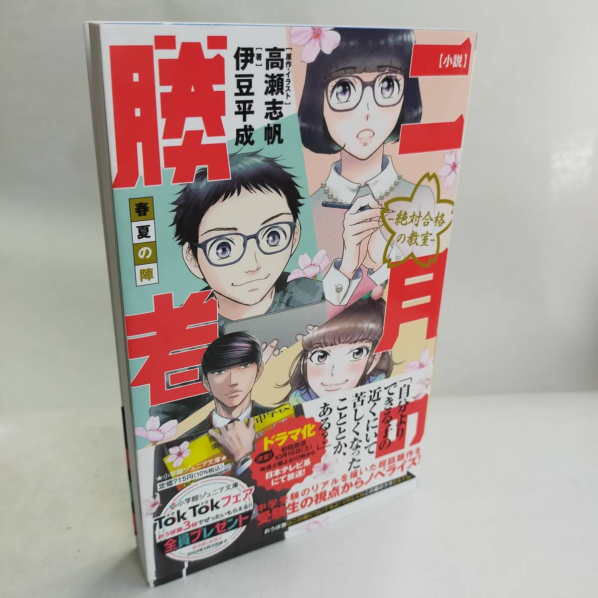 2025年最新】Yahoo!オークション -二月の勝者の中古品・新品・未