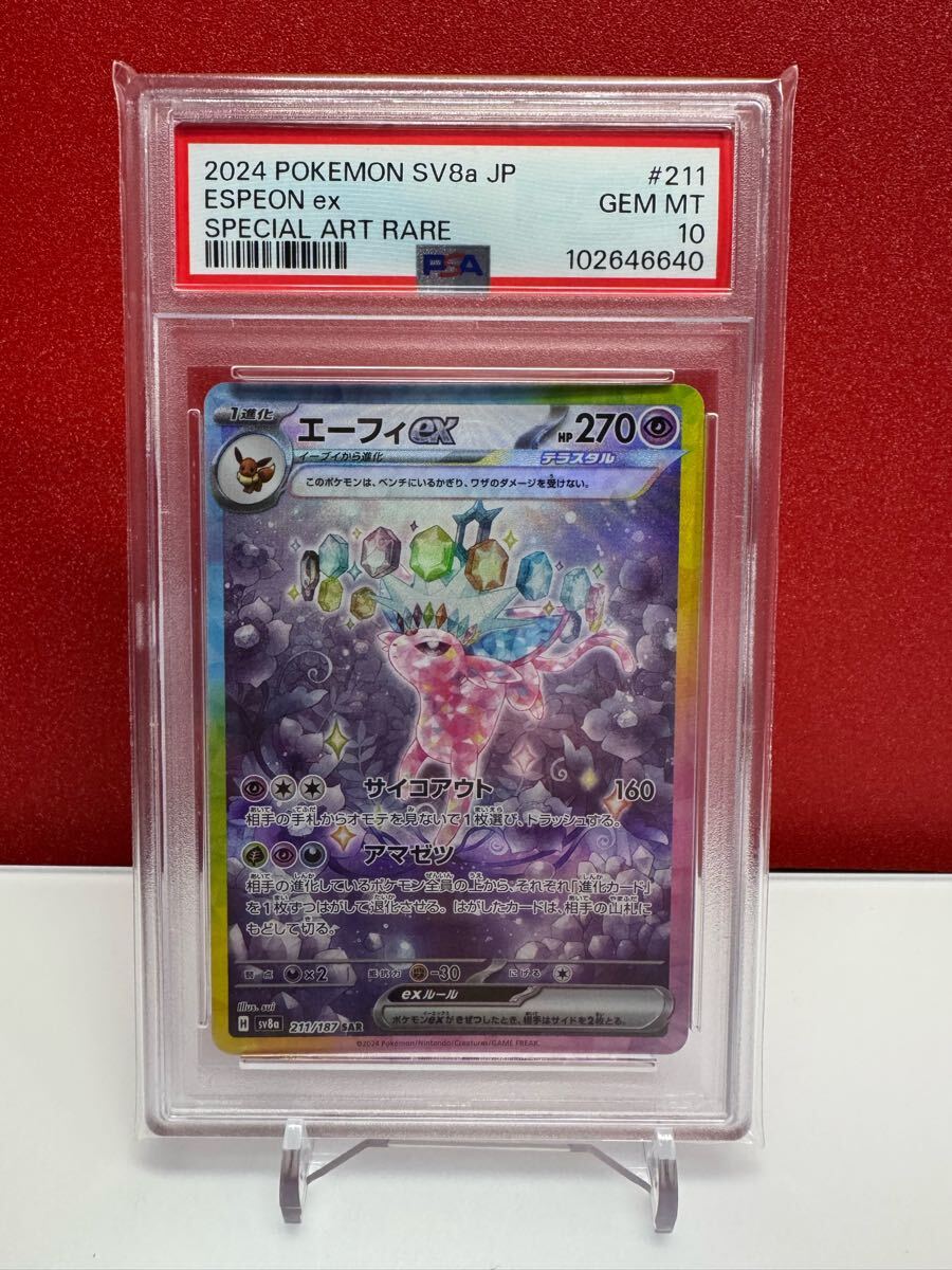 2025年最新】Yahoo!オークション -エーフィ psa10(ポケモン 2025年最新】Yahoo!オークション -エーフィ psa10(ポケモン