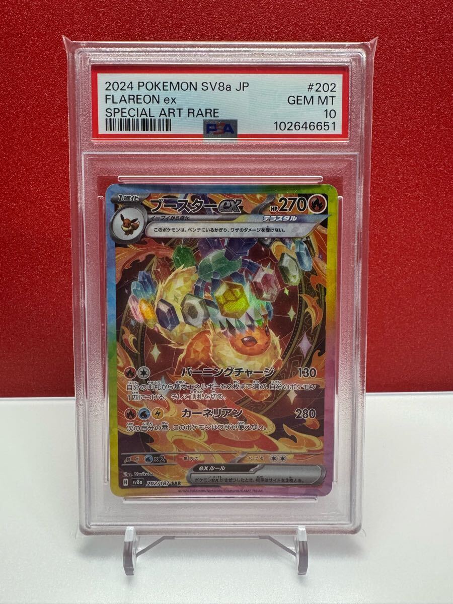 Yahoo!オークション -「ブースターex psa10」の落札相場・落札価格 Yahoo!オークション -「ブースターex psa10」の落札相場・落札価格