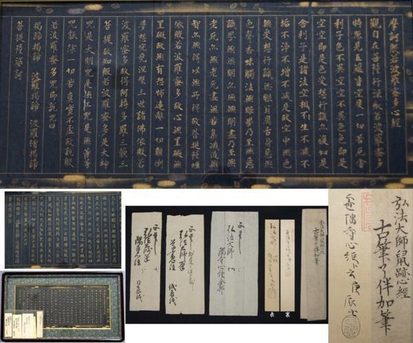 2025年最新】Yahoo!オークション -紺紙金泥の中古品・新品・未 2025年最新】Yahoo!オークション -紺紙金泥の中古品・新品・未