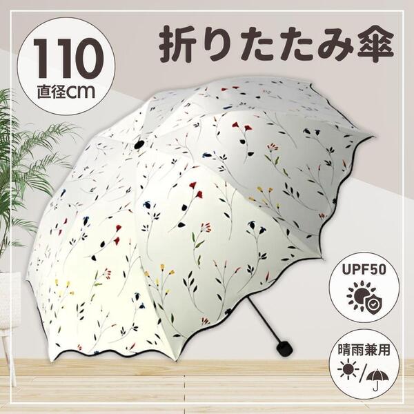 折り畳み 日傘 晴雨兼用 花柄 UVカット 折りたたみ 白 レディース 軽量 ホワイト かわいい 持ち運び ギフト プレゼント 小花 フラワー