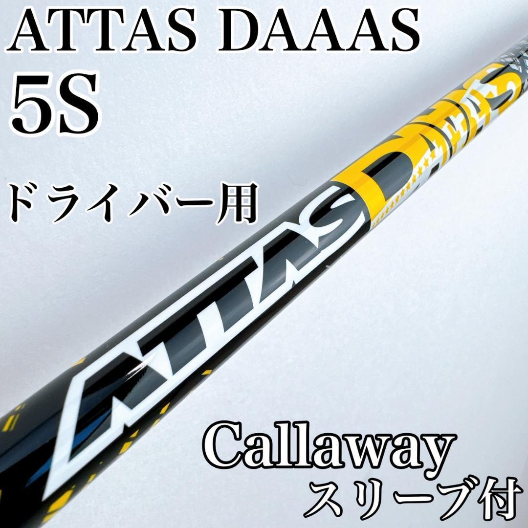 2025年最新】Yahoo!オークション -attas daaasの中古品・新品 2025年最新】Yahoo!オークション -attas daaasの中古品・新品