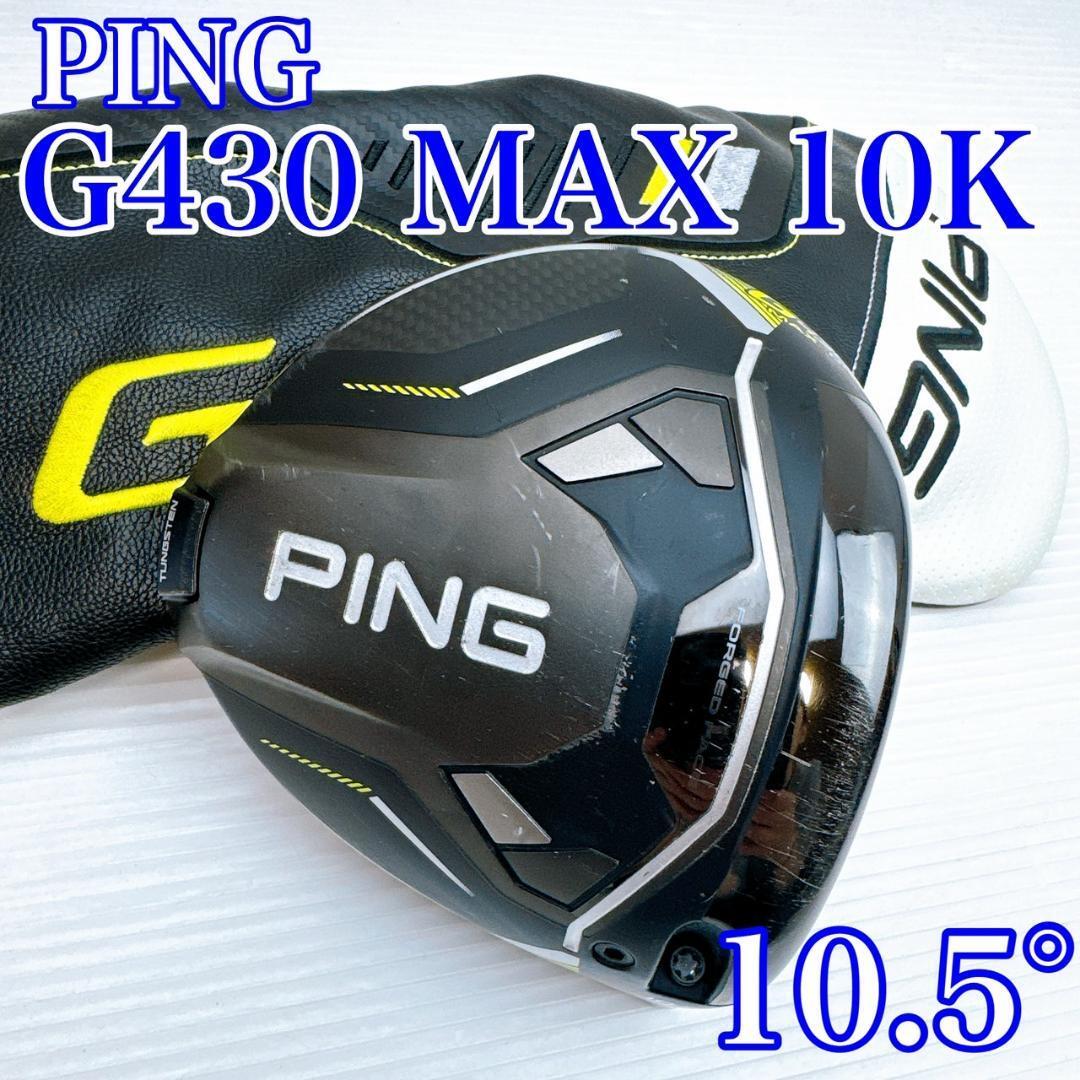 2025年最新】Yahoo!オークション -g430 max 10k ヘッドの中古品 2025年最新】Yahoo!オークション -g430 max 10k ヘッドの中古品