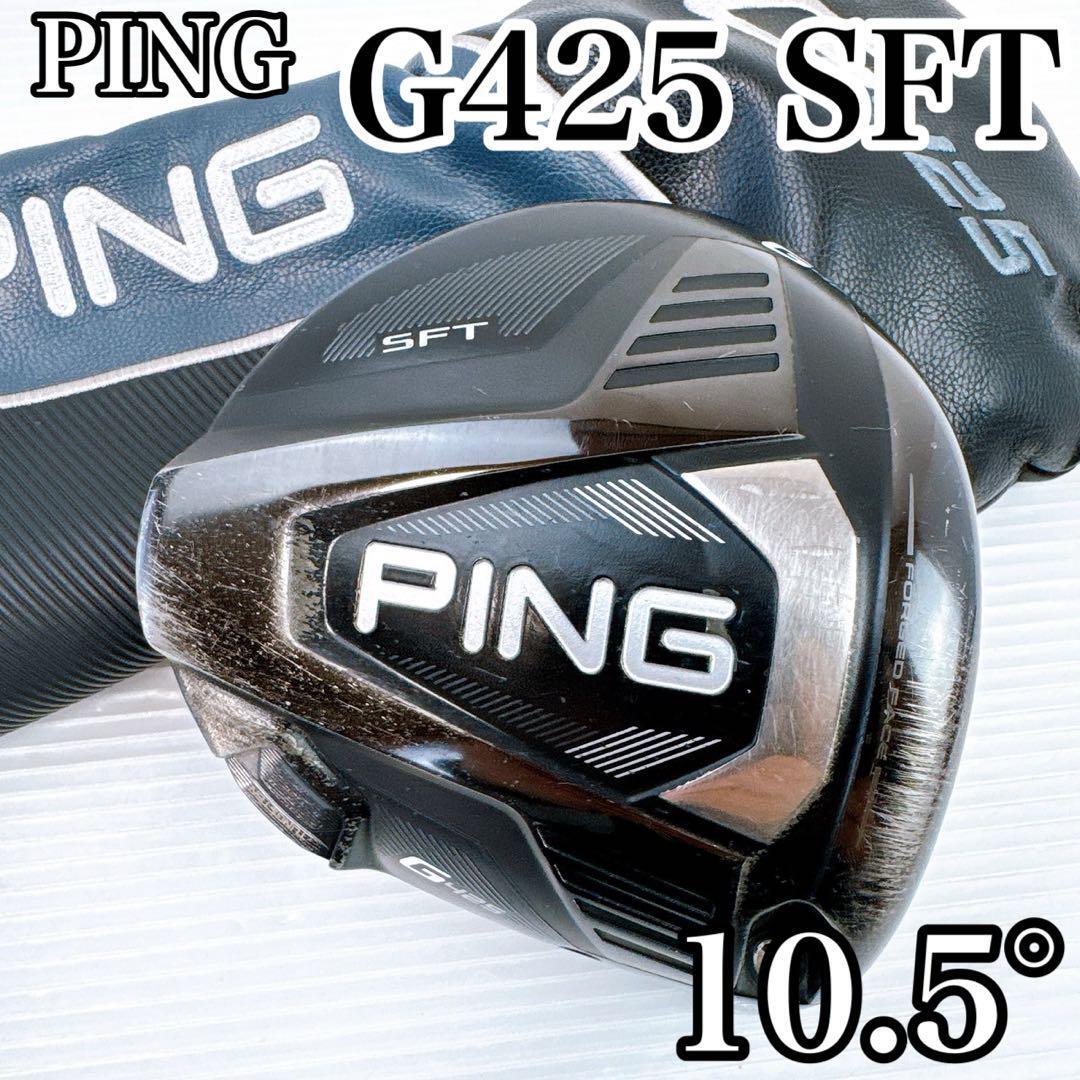 2025年最新】Yahoo!オークション -ping g425 ヘッドの中古品 2025年最新】Yahoo!オークション -ping g425 ヘッドの中古品