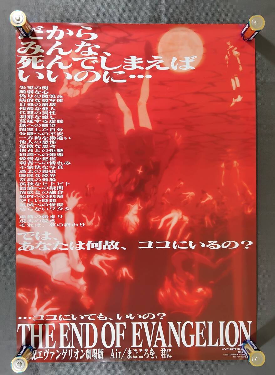 Yahoo!オークション -「エヴァンゲリオン ポスター 劇場版」の Yahoo!オークション -「エヴァンゲリオン ポスター 劇場版」の