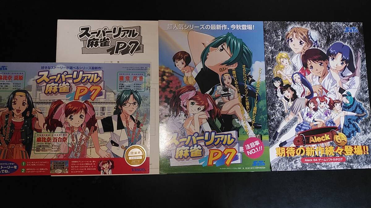 Yahoo!オークション -「スーパーリアル麻雀p7」(ゲーム) の落札 Yahoo!オークション -「スーパーリアル麻雀p7」(ゲーム) の落札