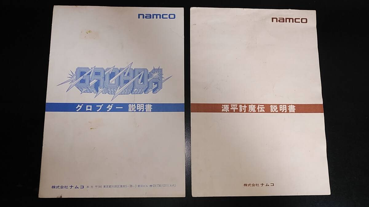 2025年最新】Yahoo!オークション -namco(カタログ、取説)の中古 2025年最新】Yahoo!オークション -namco(カタログ、取説)の中古