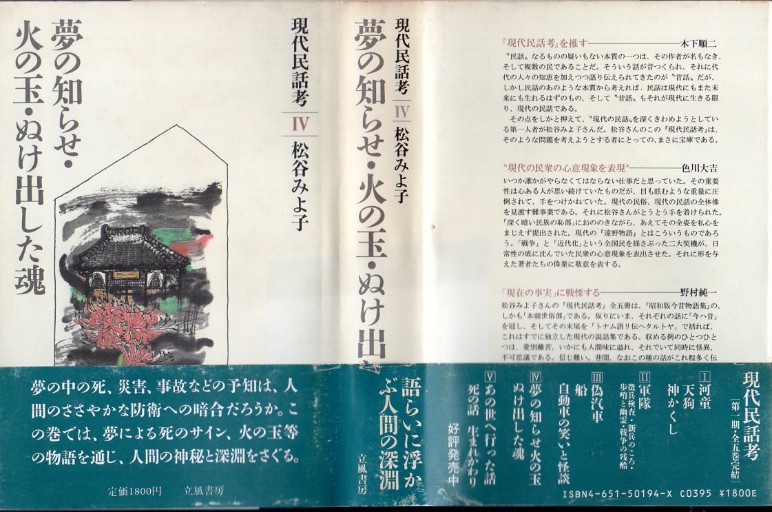 Yahoo!オークション -「松谷みよ子 現代民話考」(本、雑誌) の