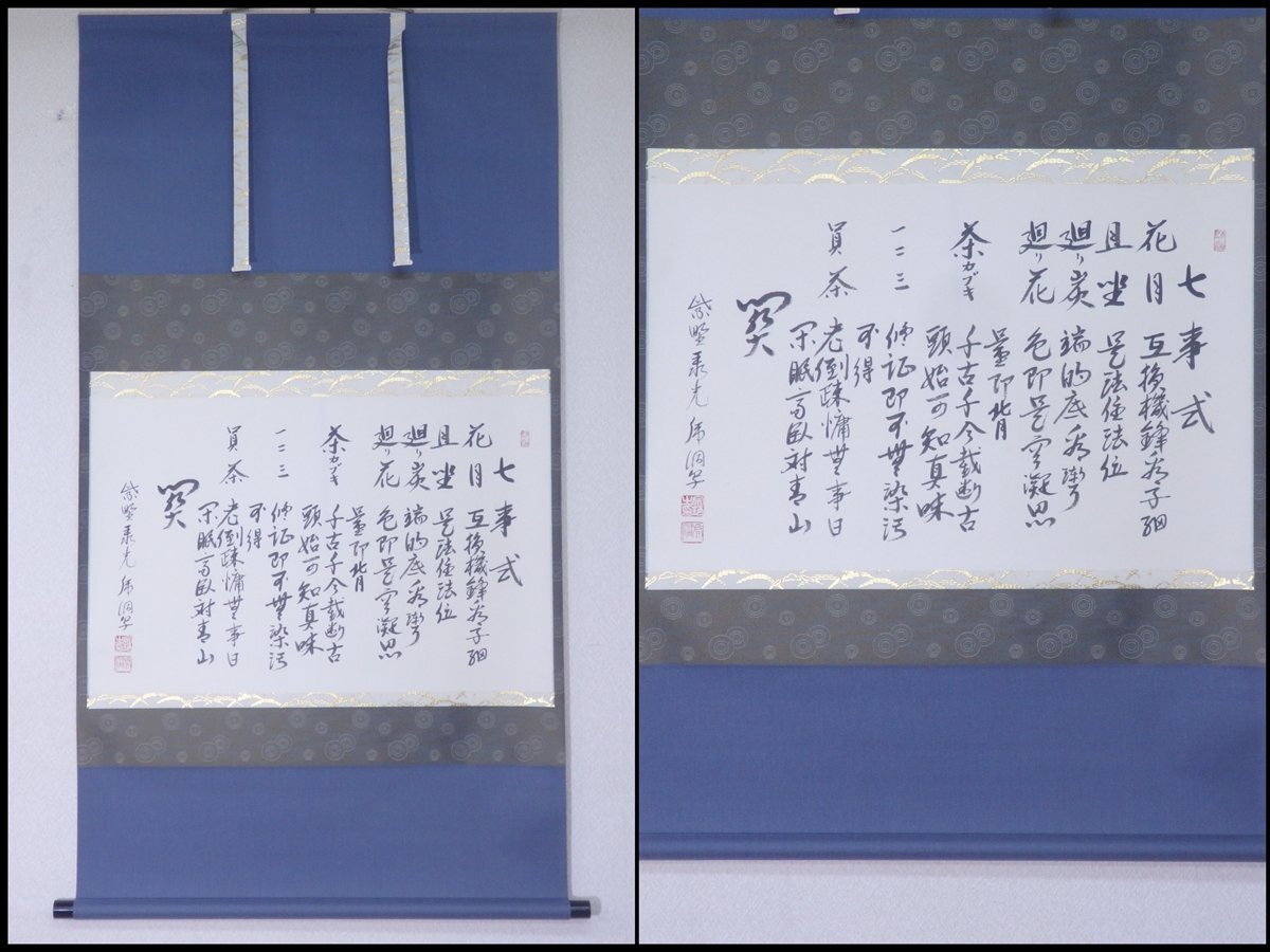 2025年最新】Yahoo!オークション -茶道具 掛け軸(美術品)の中古 2025年最新】Yahoo!オークション -茶道具 掛け軸(美術品)の中古
