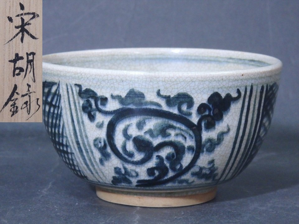 2025年最新】Yahoo!オークション -宋胡録の中古品・新品・未使用