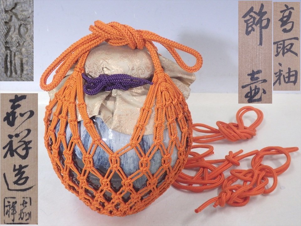 2025年最新】Yahoo!オークション -森岡嘉祥の中古品・新品・未 2025年最新】Yahoo!オークション -森岡嘉祥の中古品・新品・未