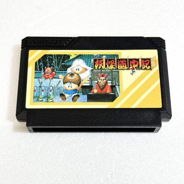 ファミコン 妖怪道中記 販売 通販 買取の【ファミコンショップ