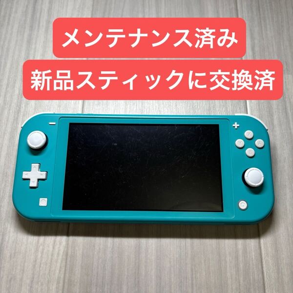 Nintendo Switch Lite スイッチライト ターコイズ