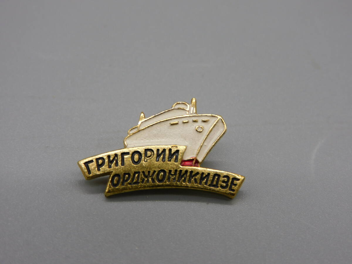 ★ソビエト連邦 ソ連 CCCP バッジ 船舶