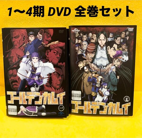 ゴールデンカムイ 1期 2期 3期 4期 DVD 全25巻 全巻セット アニメ レンタル落ち