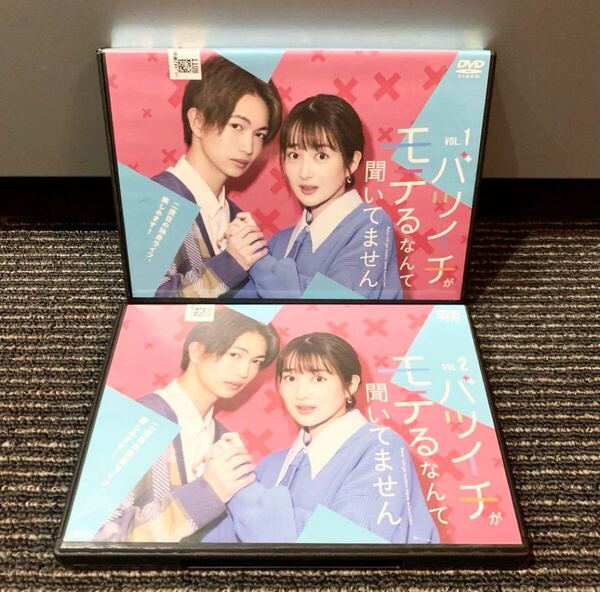 【新品ケース収納】バツイチがモテるなんて聞いてません DVD 全2巻セット 高梨臨 / 綱啓永