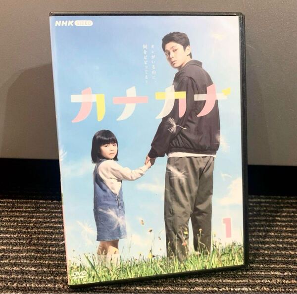 NHKビデオドラマ カナカナ DVD 全4巻 全巻セット 眞栄田郷敦 西森博之