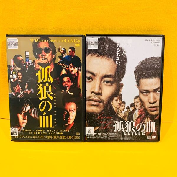 【新品ケース収納】孤狼の血 孤狼の血 LEVEL2 DVD 2本セット 松坂桃李 役所広司 鈴木亮平