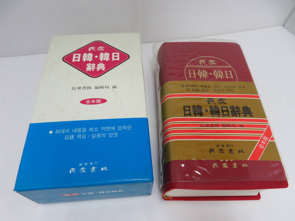 2025年最新】Yahoo!オークション - 辞書(ハングル)の中古品 2025年最新】Yahoo!オークション - 辞書(ハングル)の中古品