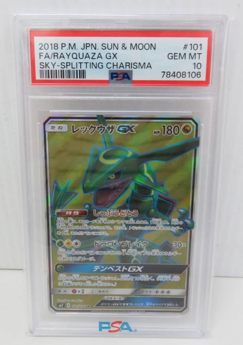 Yahoo!オークション -「ポケモンカード レックウザ psa10」の Yahoo!オークション -「ポケモンカード レックウザ psa10」の