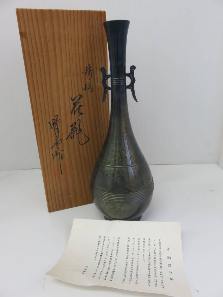 2025年最新】Yahoo!オークション -高岡銅器 花瓶の中古品・新品 2025年最新】Yahoo!オークション -高岡銅器 花瓶の中古品・新品