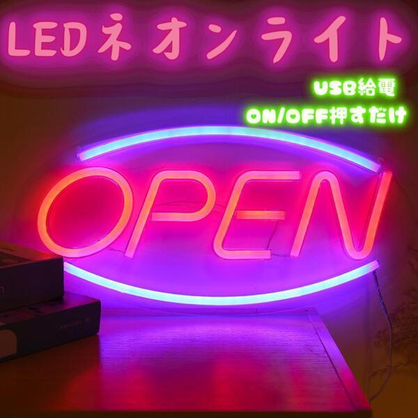 ネオン 看板 ビンテージ ボード OPEN LED 雑貨 プレゼント USB