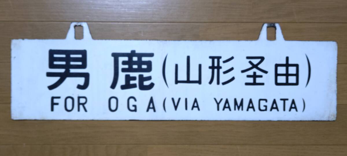 Yahoo!オークション -「新宿」(行先板、サボ) (廃品、放出品)の