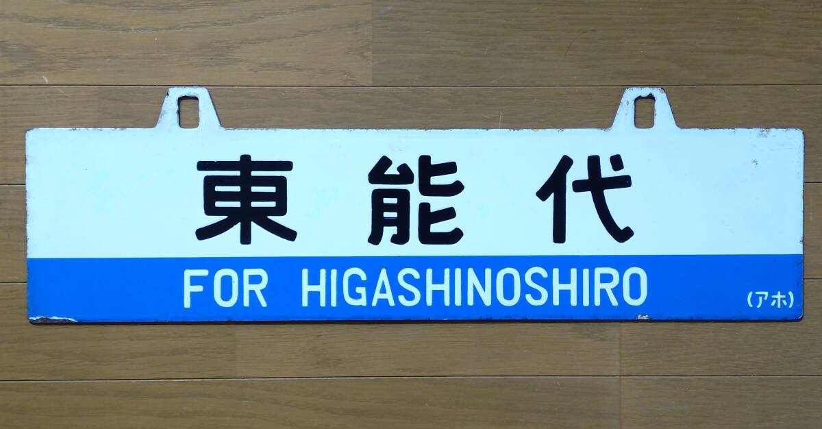 2025年最新】Yahoo!オークション -鉄道 サボ(鉄道)の中古品 2025年最新】Yahoo!オークション -鉄道 サボ(鉄道)の中古品
