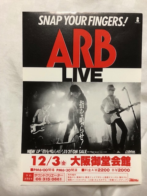 Yahoo!オークション -「arb 石橋凌」(音楽) の落札相場・落札価格