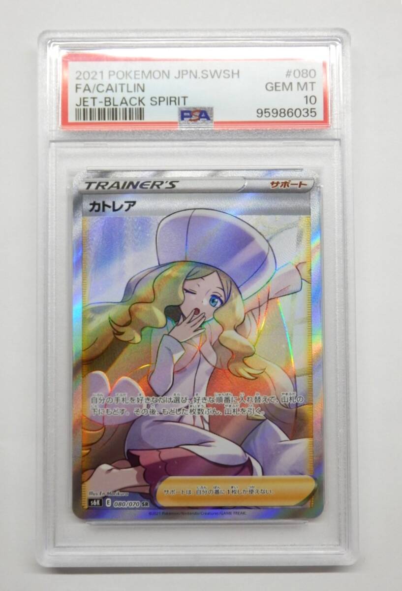 カトレア sr PSA10の値段と価格推移は?|9件の売買データから カトレア sr PSA10の値段と価格推移は?|9件の売買データから