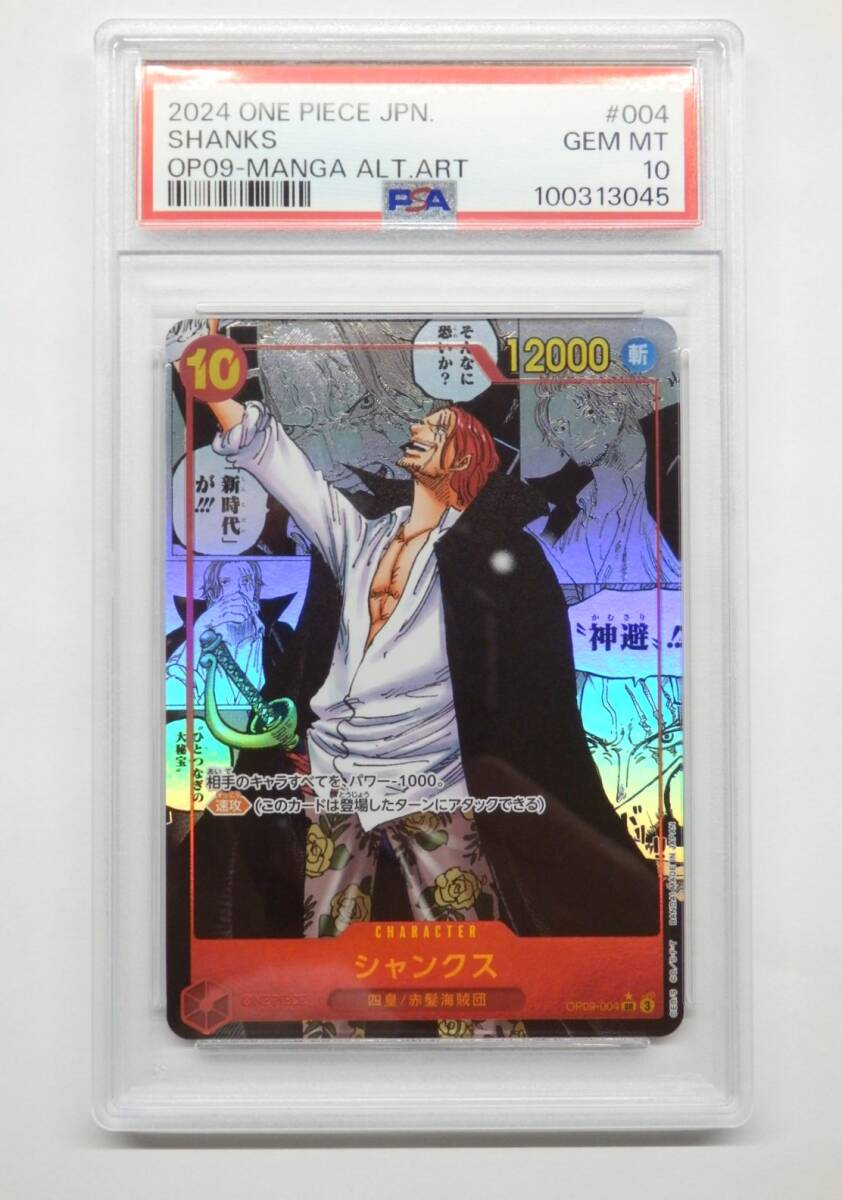 Yahoo!オークション -「シャンクス psa10」の落札相場・落札価格 Yahoo!オークション -「シャンクス psa10」の落札相場・落札価格