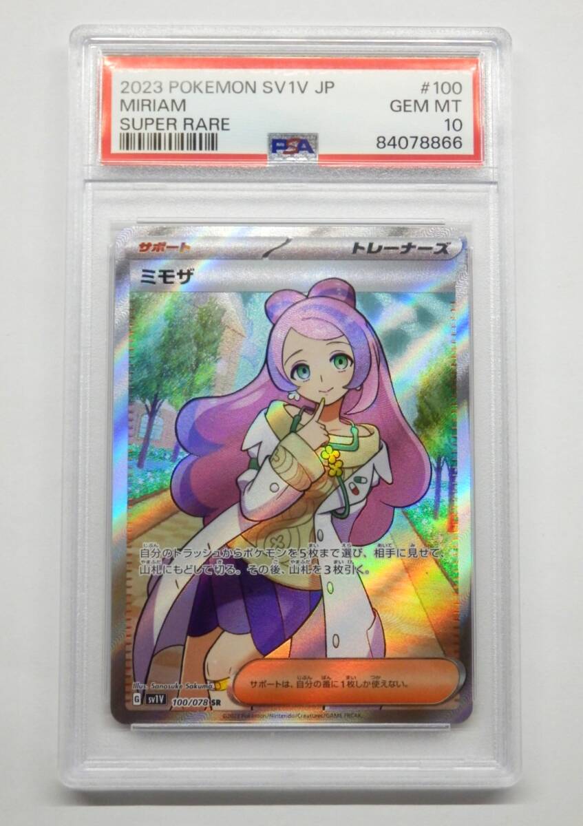 Yahoo!オークション -「ポケモンカード ミモザ psa10」の落札 Yahoo!オークション -「ポケモンカード ミモザ psa10」の落札