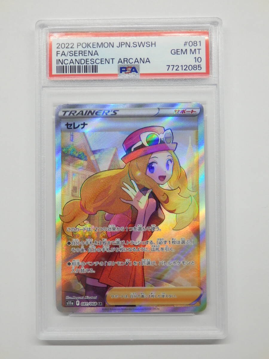 2025年最新】Yahoo!オークション -セレナ psa10の中古品・新品 2025年最新】Yahoo!オークション -セレナ psa10の中古品・新品