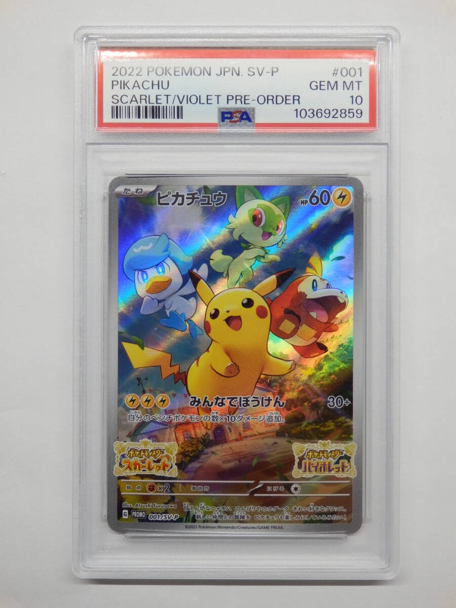 ピカチュウスカーレットバイオレットプロモの値段と価格推移は ピカチュウスカーレットバイオレットプロモの値段と価格推移は