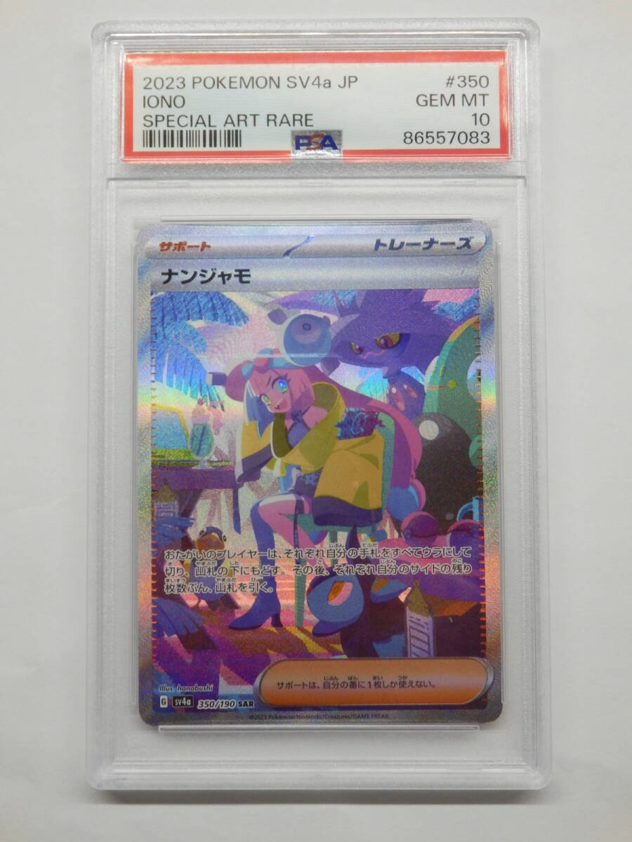 Yahoo!オークション -「ポケモンカード psa10 ナンジャモ」の Yahoo!オークション -「ポケモンカード psa10 ナンジャモ」の