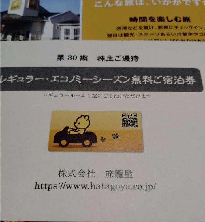 Yahoo!オークション -「ファミリーロッジ旅籠屋」(チケット Yahoo!オークション -「ファミリーロッジ旅籠屋」(チケット