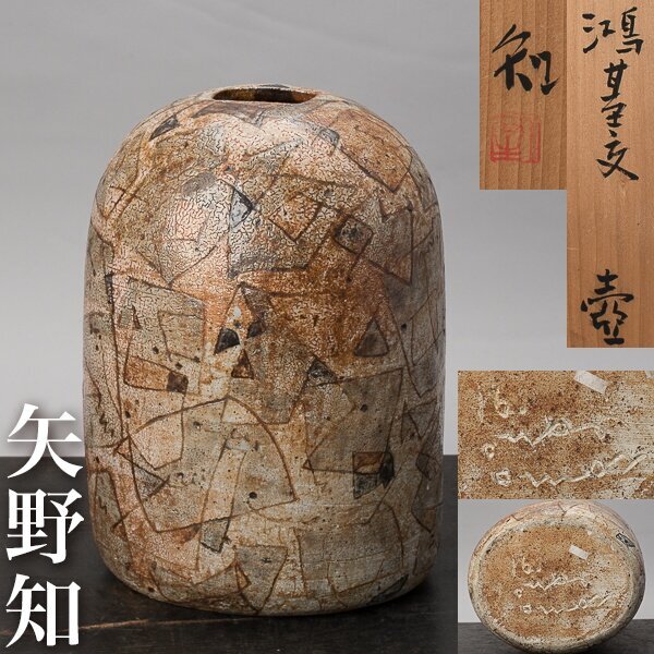 2025年最新】Yahoo!オークション -壺(花器、壷)の中古品・新品 2025年最新】Yahoo!オークション -壺(花器、壷)の中古品・新品