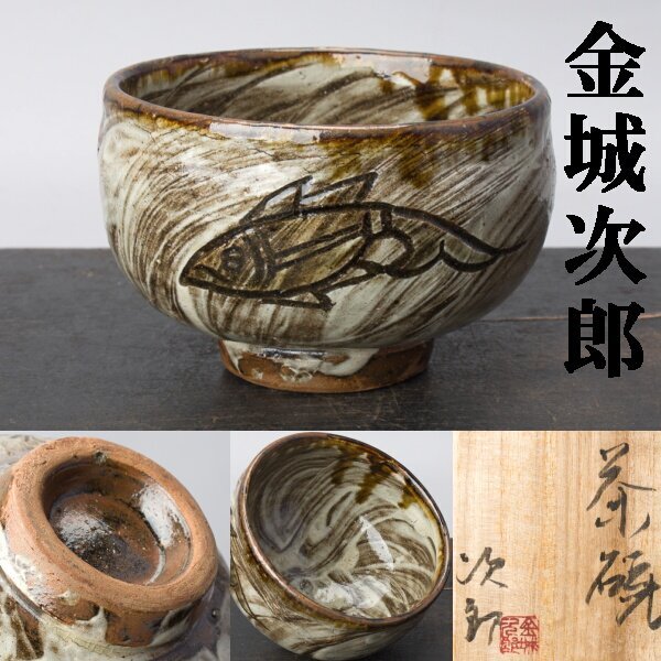 2025年最新】Yahoo!オークション -金城次郎 茶碗の中古品・新品 2025年最新】Yahoo!オークション -金城次郎 茶碗の中古品・新品