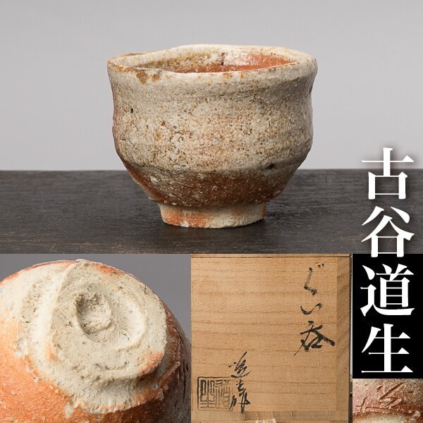 2025年最新】Yahoo!オークション -古谷道生の中古品・新品・未 2025年最新】Yahoo!オークション -古谷道生の中古品・新品・未