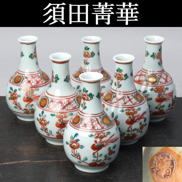 2025年最新】Yahoo!オークション -須田菁華(工芸品)の中古品 2025年最新】Yahoo!オークション -須田菁華(工芸品)の中古品