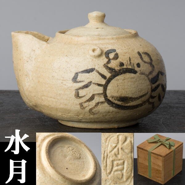 2025年最新】Yahoo!オークション -水月焼の中古品・新品・未使用 2025年最新】Yahoo!オークション -水月焼の中古品・新品・未使用