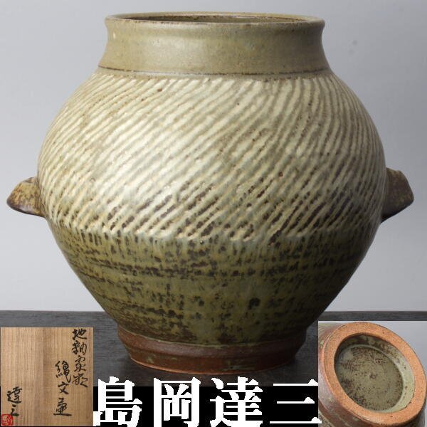 2025年最新】Yahoo!オークション -壺(益子)の中古品・新品・未 2025年最新】Yahoo!オークション -壺(益子)の中古品・新品・未