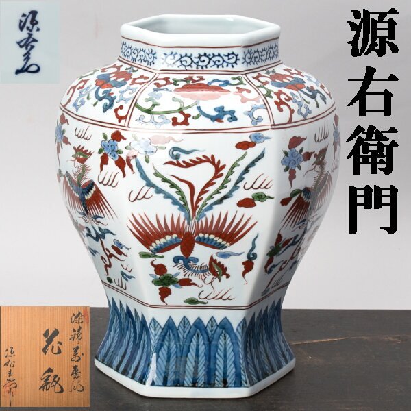 2025年最新】Yahoo!オークション -源右衛門 花瓶の中古品・新品 2025年最新】Yahoo!オークション -源右衛門 花瓶の中古品・新品
