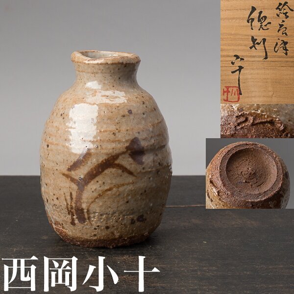 2025年最新】Yahoo!オークション -西岡小十(日本の陶磁)の中古品 2025年最新】Yahoo!オークション -西岡小十(日本の陶磁)の中古品