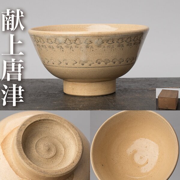 Yahoo!オークション -「古唐津茶碗」の落札相場・落札価格 Yahoo!オークション -「古唐津茶碗」の落札相場・落札価格