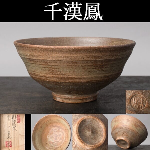 2025年最新】Yahoo!オークション -千漢鳳の中古品・新品・未使用 2025年最新】Yahoo!オークション -千漢鳳の中古品・新品・未使用