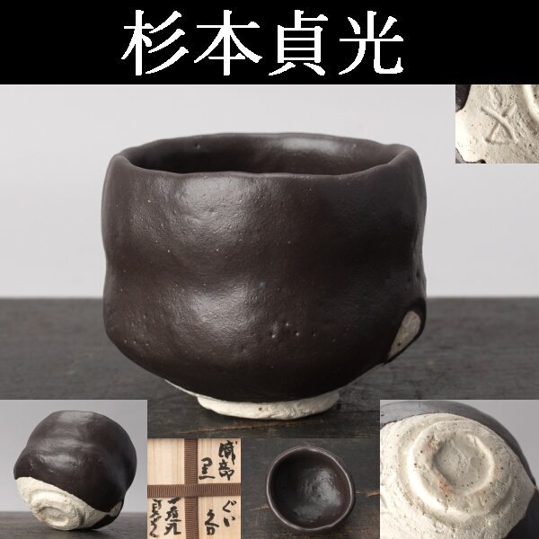 2025年最新】Yahoo!オークション -杉本 貞光の中古品・新品・未 2025年最新】Yahoo!オークション -杉本 貞光の中古品・新品・未