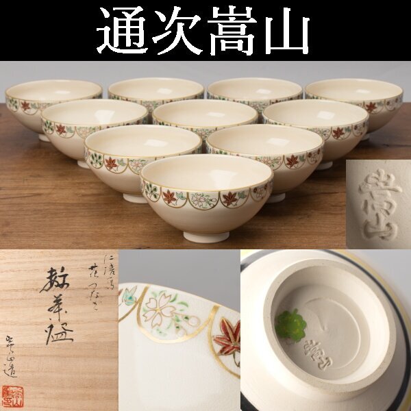 Yahoo!オークション -「通次阿山」(茶碗 ) (茶道具)の落札相場 Yahoo!オークション -「通次阿山」(茶碗 ) (茶道具)の落札相場