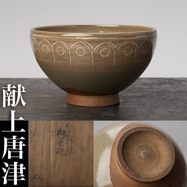 2025年最新】Yahoo!オークション -古唐津(陶芸)の中古品・新品 2025年最新】Yahoo!オークション -古唐津(陶芸)の中古品・新品